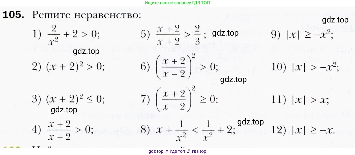 ГДЗ Алгебра, 9 класс Учебник, авторы: Мерзляк Аркадий Григорьевич, Полонский Виталий Борисович, Якир Михаил Семёнович, издательство Просвещение, Москва, 2019, голубого цвета, страница 30, номер 105, Условия