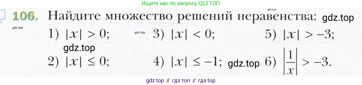 ГДЗ Алгебра, 9 класс Учебник, авторы: Мерзляк Аркадий Григорьевич, Полонский Виталий Борисович, Якир Михаил Семёнович, издательство Просвещение, Москва, 2019, голубого цвета, страница 30, номер 106, Условия