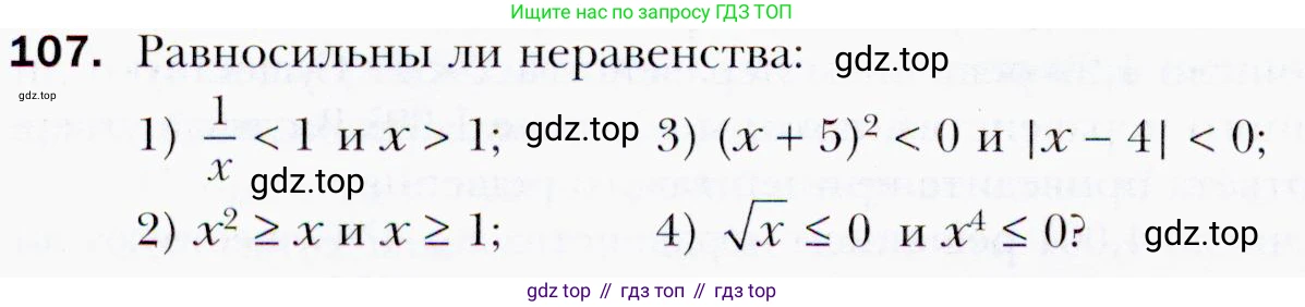 ГДЗ Алгебра, 9 класс Учебник, авторы: Мерзляк Аркадий Григорьевич, Полонский Виталий Борисович, Якир Михаил Семёнович, издательство Просвещение, Москва, 2019, голубого цвета, страница 30, номер 107, Условия