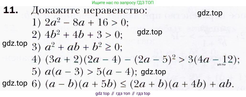 ГДЗ Алгебра, 9 класс Учебник, авторы: Мерзляк Аркадий Григорьевич, Полонский Виталий Борисович, Якир Михаил Семёнович, издательство Просвещение, Москва, 2019, голубого цвета, страница 9, номер 11, Условия