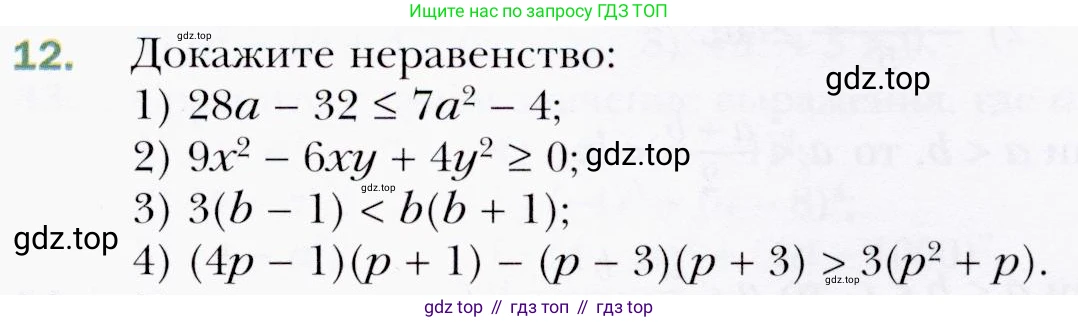 ГДЗ Алгебра, 9 класс Учебник, авторы: Мерзляк Аркадий Григорьевич, Полонский Виталий Борисович, Якир Михаил Семёнович, издательство Просвещение, Москва, 2019, голубого цвета, страница 9, номер 12, Условия