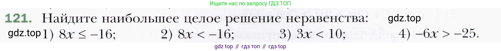 ГДЗ Алгебра, 9 класс Учебник, авторы: Мерзляк Аркадий Григорьевич, Полонский Виталий Борисович, Якир Михаил Семёнович, издательство Просвещение, Москва, 2019, голубого цвета, страница 35, номер 121, Условия