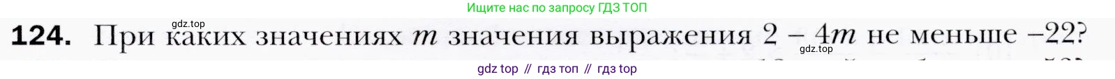 ГДЗ Алгебра, 9 класс Учебник, авторы: Мерзляк Аркадий Григорьевич, Полонский Виталий Борисович, Якир Михаил Семёнович, издательство Просвещение, Москва, 2019, голубого цвета, страница 35, номер 124, Условия