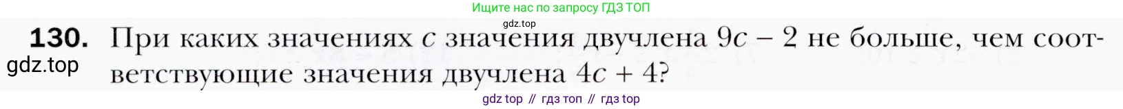ГДЗ Алгебра, 9 класс Учебник, авторы: Мерзляк Аркадий Григорьевич, Полонский Виталий Борисович, Якир Михаил Семёнович, издательство Просвещение, Москва, 2019, голубого цвета, страница 36, номер 130, Условия