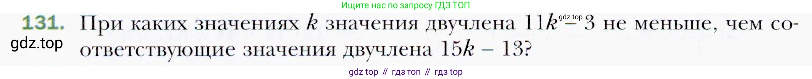 ГДЗ Алгебра, 9 класс Учебник, авторы: Мерзляк Аркадий Григорьевич, Полонский Виталий Борисович, Якир Михаил Семёнович, издательство Просвещение, Москва, 2019, голубого цвета, страница 36, номер 131, Условия