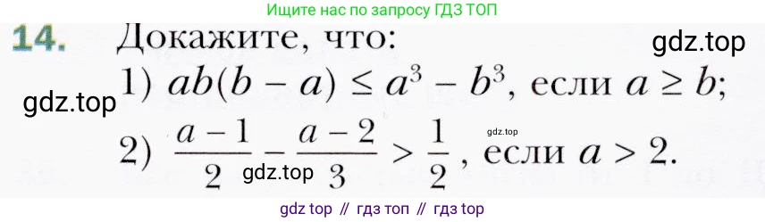 ГДЗ Алгебра, 9 класс Учебник, авторы: Мерзляк Аркадий Григорьевич, Полонский Виталий Борисович, Якир Михаил Семёнович, издательство Просвещение, Москва, 2019, голубого цвета, страница 9, номер 14, Условия