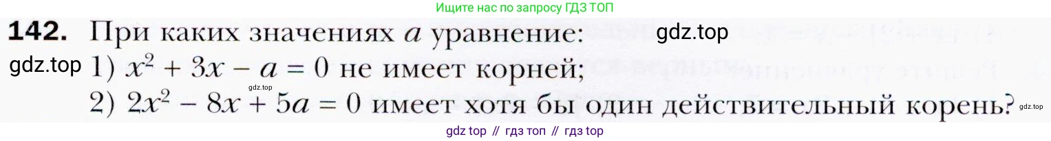 ГДЗ Алгебра, 9 класс Учебник, авторы: Мерзляк Аркадий Григорьевич, Полонский Виталий Борисович, Якир Михаил Семёнович, издательство Просвещение, Москва, 2019, голубого цвета, страница 37, номер 142, Условия