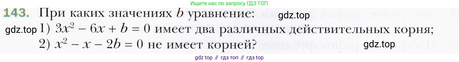ГДЗ Алгебра, 9 класс Учебник, авторы: Мерзляк Аркадий Григорьевич, Полонский Виталий Борисович, Якир Михаил Семёнович, издательство Просвещение, Москва, 2019, голубого цвета, страница 37, номер 143, Условия