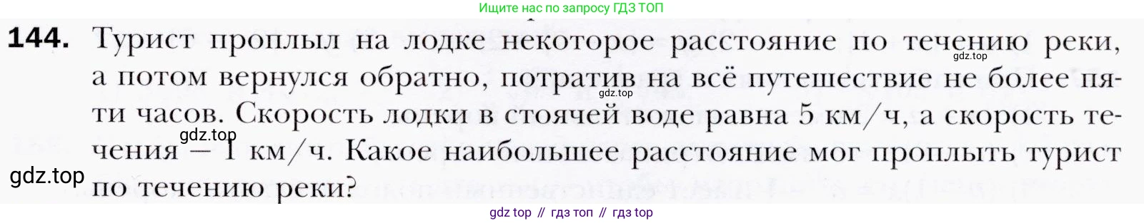 ГДЗ Алгебра, 9 класс Учебник, авторы: Мерзляк Аркадий Григорьевич, Полонский Виталий Борисович, Якир Михаил Семёнович, издательство Просвещение, Москва, 2019, голубого цвета, страница 37, номер 144, Условия