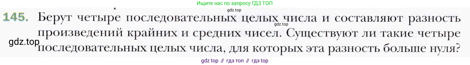 ГДЗ Алгебра, 9 класс Учебник, авторы: Мерзляк Аркадий Григорьевич, Полонский Виталий Борисович, Якир Михаил Семёнович, издательство Просвещение, Москва, 2019, голубого цвета, страница 37, номер 145, Условия
