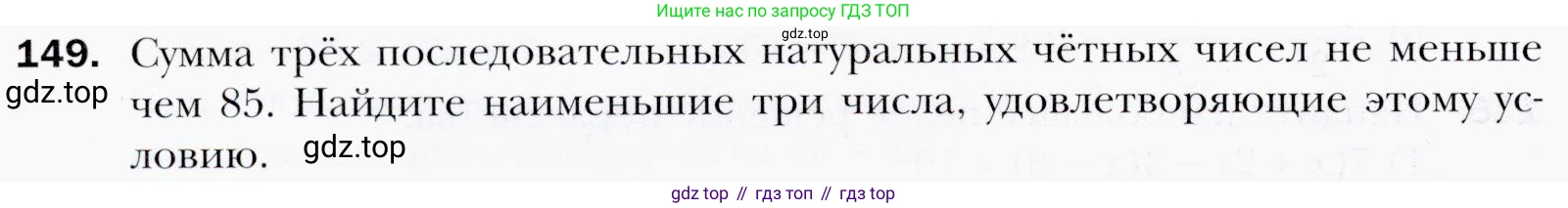ГДЗ Алгебра, 9 класс Учебник, авторы: Мерзляк Аркадий Григорьевич, Полонский Виталий Борисович, Якир Михаил Семёнович, издательство Просвещение, Москва, 2019, голубого цвета, страница 38, номер 149, Условия