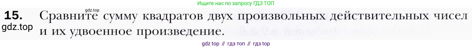 ГДЗ Алгебра, 9 класс Учебник, авторы: Мерзляк Аркадий Григорьевич, Полонский Виталий Борисович, Якир Михаил Семёнович, издательство Просвещение, Москва, 2019, голубого цвета, страница 9, номер 15, Условия