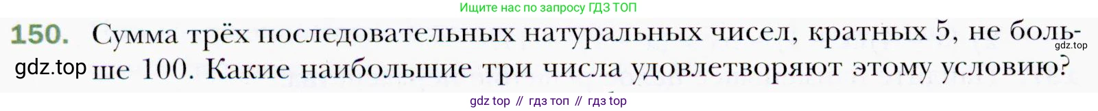 ГДЗ Алгебра, 9 класс Учебник, авторы: Мерзляк Аркадий Григорьевич, Полонский Виталий Борисович, Якир Михаил Семёнович, издательство Просвещение, Москва, 2019, голубого цвета, страница 38, номер 150, Условия