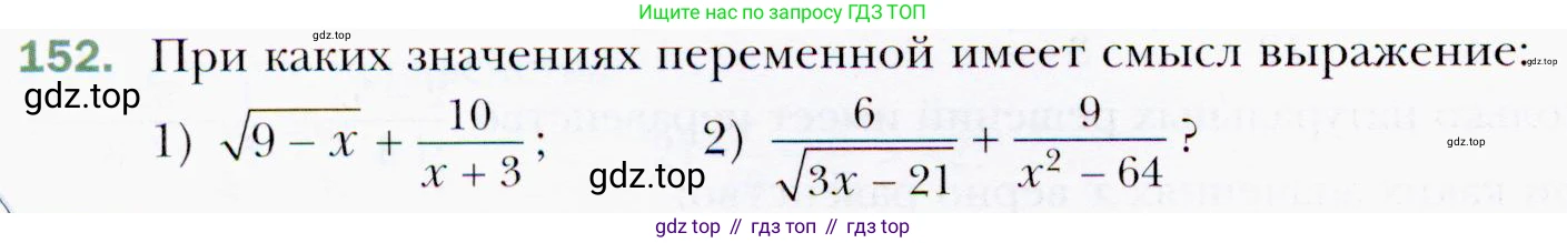 ГДЗ Алгебра, 9 класс Учебник, авторы: Мерзляк Аркадий Григорьевич, Полонский Виталий Борисович, Якир Михаил Семёнович, издательство Просвещение, Москва, 2019, голубого цвета, страница 38, номер 152, Условия