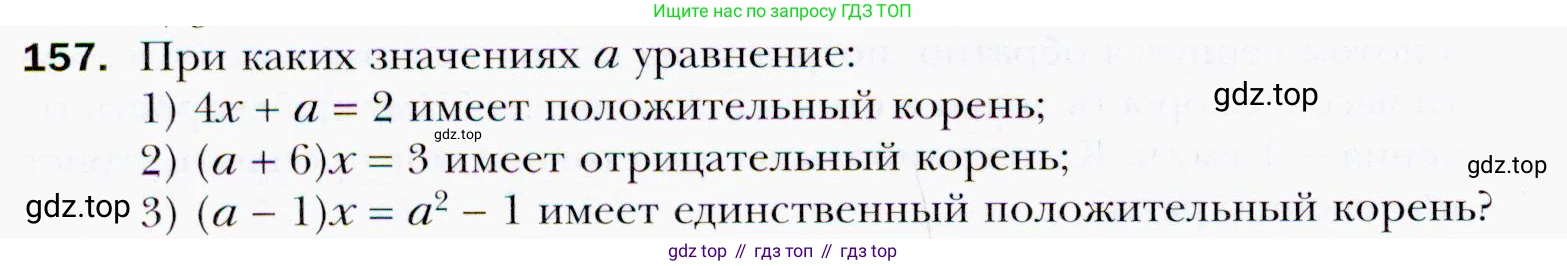 ГДЗ Алгебра, 9 класс Учебник, авторы: Мерзляк Аркадий Григорьевич, Полонский Виталий Борисович, Якир Михаил Семёнович, издательство Просвещение, Москва, 2019, голубого цвета, страница 38, номер 157, Условия