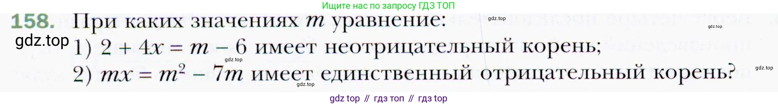 ГДЗ Алгебра, 9 класс Учебник, авторы: Мерзляк Аркадий Григорьевич, Полонский Виталий Борисович, Якир Михаил Семёнович, издательство Просвещение, Москва, 2019, голубого цвета, страница 38, номер 158, Условия
