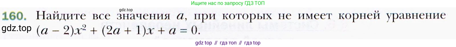 ГДЗ Алгебра, 9 класс Учебник, авторы: Мерзляк Аркадий Григорьевич, Полонский Виталий Борисович, Якир Михаил Семёнович, издательство Просвещение, Москва, 2019, голубого цвета, страница 39, номер 160, Условия