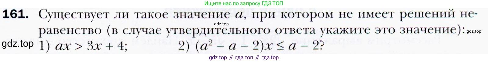 ГДЗ Алгебра, 9 класс Учебник, авторы: Мерзляк Аркадий Григорьевич, Полонский Виталий Борисович, Якир Михаил Семёнович, издательство Просвещение, Москва, 2019, голубого цвета, страница 39, номер 161, Условия