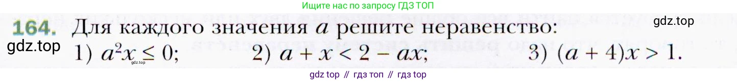 ГДЗ Алгебра, 9 класс Учебник, авторы: Мерзляк Аркадий Григорьевич, Полонский Виталий Борисович, Якир Михаил Семёнович, издательство Просвещение, Москва, 2019, голубого цвета, страница 39, номер 164, Условия