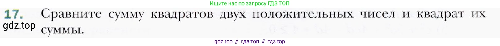 ГДЗ Алгебра, 9 класс Учебник, авторы: Мерзляк Аркадий Григорьевич, Полонский Виталий Борисович, Якир Михаил Семёнович, издательство Просвещение, Москва, 2019, голубого цвета, страница 9, номер 17, Условия