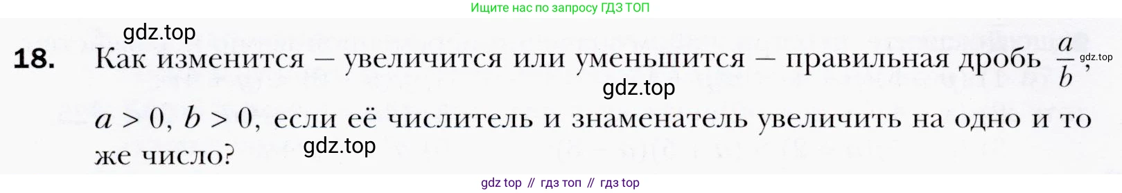ГДЗ Алгебра, 9 класс Учебник, авторы: Мерзляк Аркадий Григорьевич, Полонский Виталий Борисович, Якир Михаил Семёнович, издательство Просвещение, Москва, 2019, голубого цвета, страница 10, номер 18, Условия