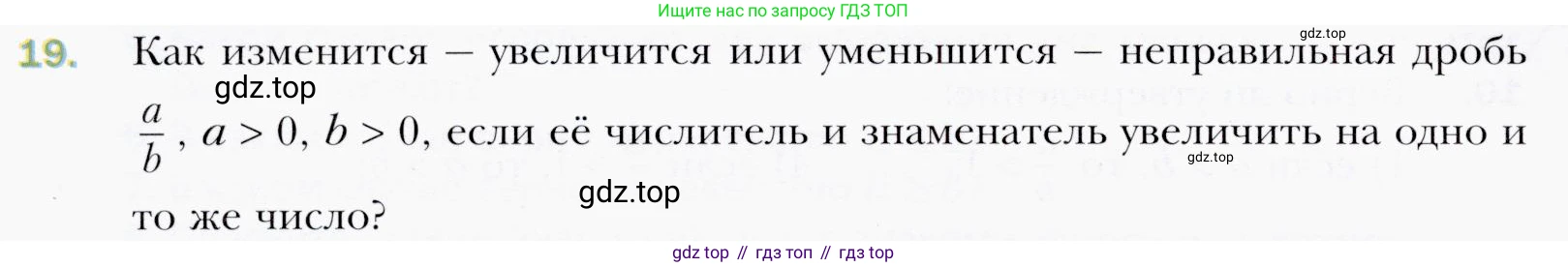 ГДЗ Алгебра, 9 класс Учебник, авторы: Мерзляк Аркадий Григорьевич, Полонский Виталий Борисович, Якир Михаил Семёнович, издательство Просвещение, Москва, 2019, голубого цвета, страница 10, номер 19, Условия