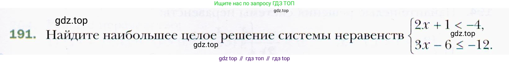 ГДЗ Алгебра, 9 класс Учебник, авторы: Мерзляк Аркадий Григорьевич, Полонский Виталий Борисович, Якир Михаил Семёнович, издательство Просвещение, Москва, 2019, голубого цвета, страница 48, номер 191, Условия