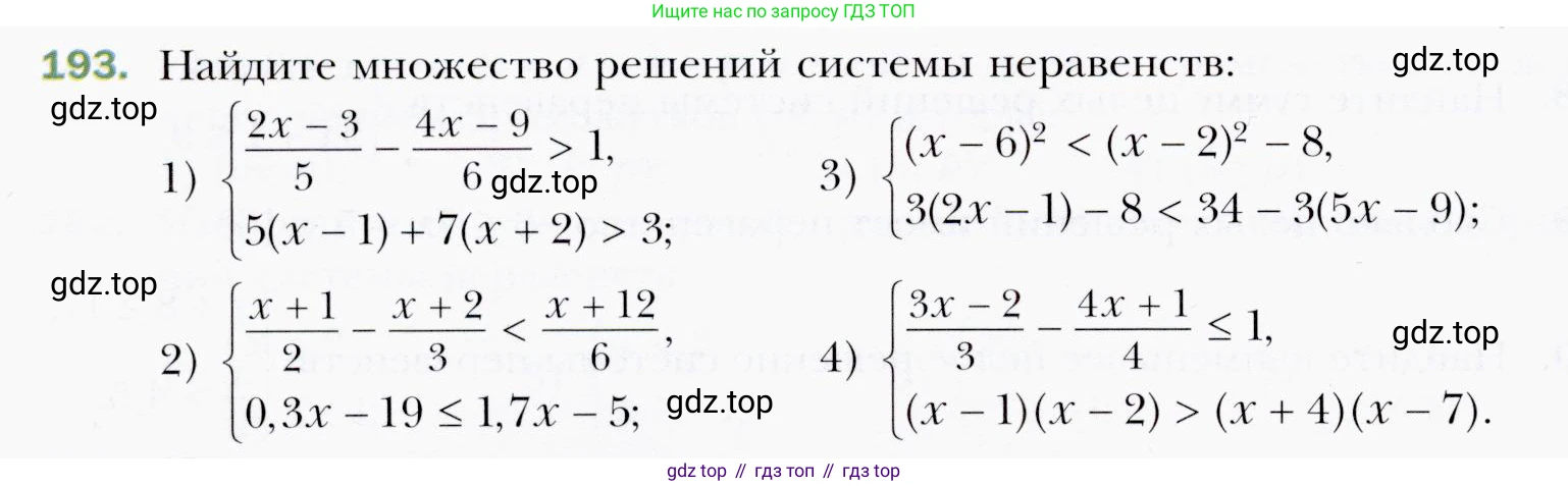 ГДЗ Алгебра, 9 класс Учебник, авторы: Мерзляк Аркадий Григорьевич, Полонский Виталий Борисович, Якир Михаил Семёнович, издательство Просвещение, Москва, 2019, голубого цвета, страница 48, номер 193, Условия