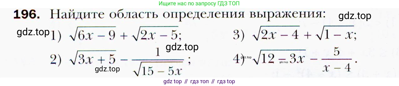ГДЗ Алгебра, 9 класс Учебник, авторы: Мерзляк Аркадий Григорьевич, Полонский Виталий Борисович, Якир Михаил Семёнович, издательство Просвещение, Москва, 2019, голубого цвета, страница 48, номер 196, Условия