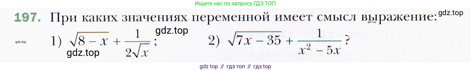 ГДЗ Алгебра, 9 класс Учебник, авторы: Мерзляк Аркадий Григорьевич, Полонский Виталий Борисович, Якир Михаил Семёнович, издательство Просвещение, Москва, 2019, голубого цвета, страница 48, номер 197, Условия