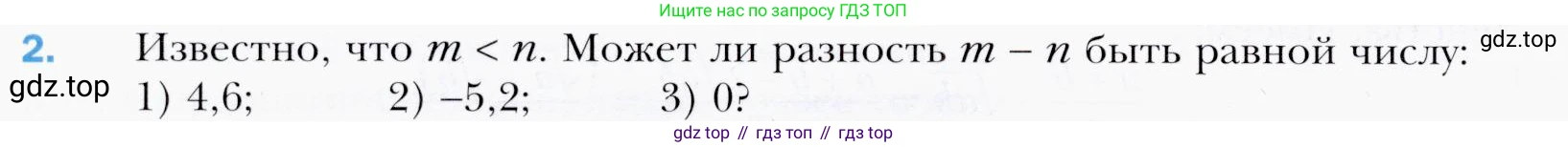 ГДЗ Алгебра, 9 класс Учебник, авторы: Мерзляк Аркадий Григорьевич, Полонский Виталий Борисович, Якир Михаил Семёнович, издательство Просвещение, Москва, 2019, голубого цвета, страница 8, номер 2, Условия