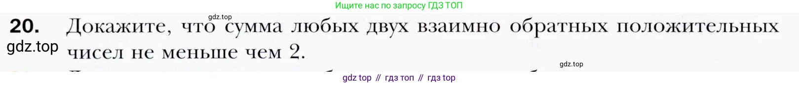 ГДЗ Алгебра, 9 класс Учебник, авторы: Мерзляк Аркадий Григорьевич, Полонский Виталий Борисович, Якир Михаил Семёнович, издательство Просвещение, Москва, 2019, голубого цвета, страница 10, номер 20, Условия