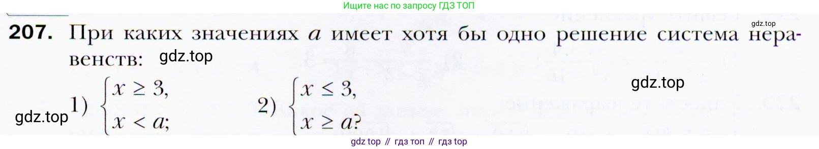 ГДЗ Алгебра, 9 класс Учебник, авторы: Мерзляк Аркадий Григорьевич, Полонский Виталий Борисович, Якир Михаил Семёнович, издательство Просвещение, Москва, 2019, голубого цвета, страница 49, номер 207, Условия