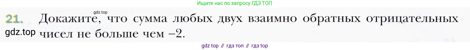 ГДЗ Алгебра, 9 класс Учебник, авторы: Мерзляк Аркадий Григорьевич, Полонский Виталий Борисович, Якир Михаил Семёнович, издательство Просвещение, Москва, 2019, голубого цвета, страница 10, номер 21, Условия