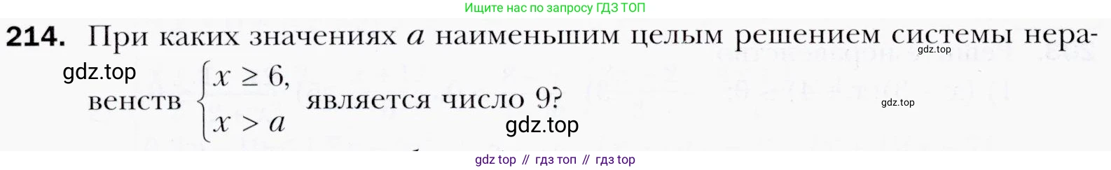 ГДЗ Алгебра, 9 класс Учебник, авторы: Мерзляк Аркадий Григорьевич, Полонский Виталий Борисович, Якир Михаил Семёнович, издательство Просвещение, Москва, 2019, голубого цвета, страница 50, номер 214, Условия