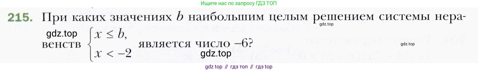ГДЗ Алгебра, 9 класс Учебник, авторы: Мерзляк Аркадий Григорьевич, Полонский Виталий Борисович, Якир Михаил Семёнович, издательство Просвещение, Москва, 2019, голубого цвета, страница 50, номер 215, Условия