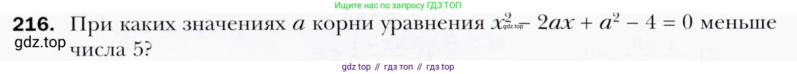 ГДЗ Алгебра, 9 класс Учебник, авторы: Мерзляк Аркадий Григорьевич, Полонский Виталий Борисович, Якир Михаил Семёнович, издательство Просвещение, Москва, 2019, голубого цвета, страница 50, номер 216, Условия