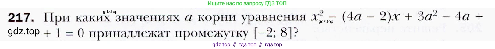 ГДЗ Алгебра, 9 класс Учебник, авторы: Мерзляк Аркадий Григорьевич, Полонский Виталий Борисович, Якир Михаил Семёнович, издательство Просвещение, Москва, 2019, голубого цвета, страница 50, номер 217, Условия
