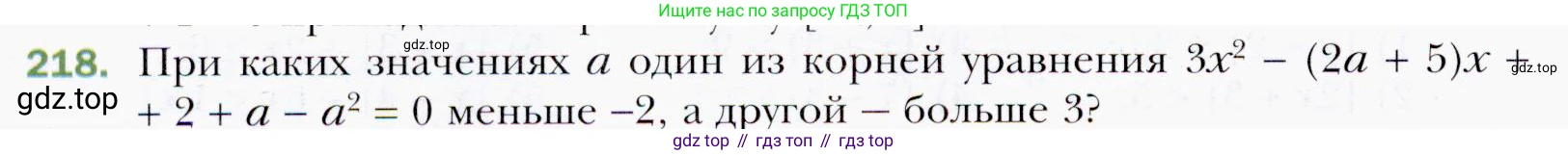 ГДЗ Алгебра, 9 класс Учебник, авторы: Мерзляк Аркадий Григорьевич, Полонский Виталий Борисович, Якир Михаил Семёнович, издательство Просвещение, Москва, 2019, голубого цвета, страница 50, номер 218, Условия