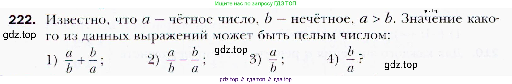 ГДЗ Алгебра, 9 класс Учебник, авторы: Мерзляк Аркадий Григорьевич, Полонский Виталий Борисович, Якир Михаил Семёнович, издательство Просвещение, Москва, 2019, голубого цвета, страница 50, номер 222, Условия