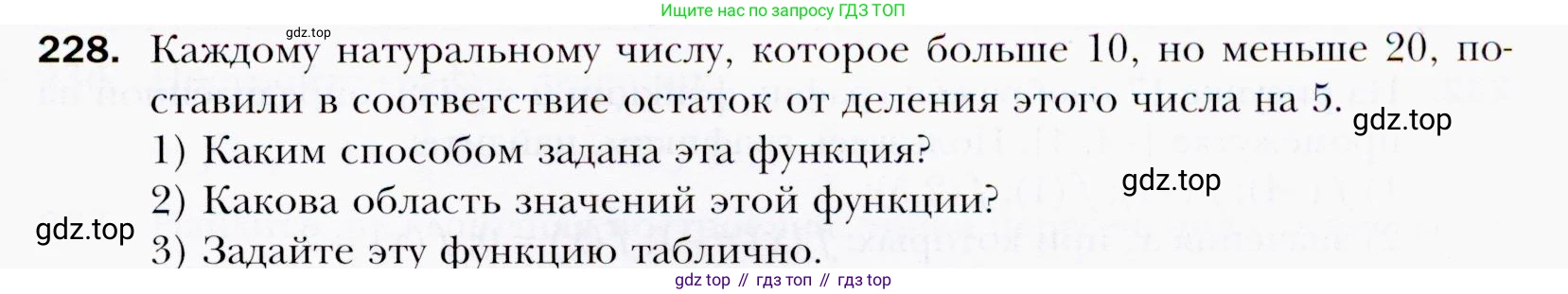 ГДЗ Алгебра, 9 класс Учебник, авторы: Мерзляк Аркадий Григорьевич, Полонский Виталий Борисович, Якир Михаил Семёнович, издательство Просвещение, Москва, 2019, голубого цвета, страница 57, номер 228, Условия