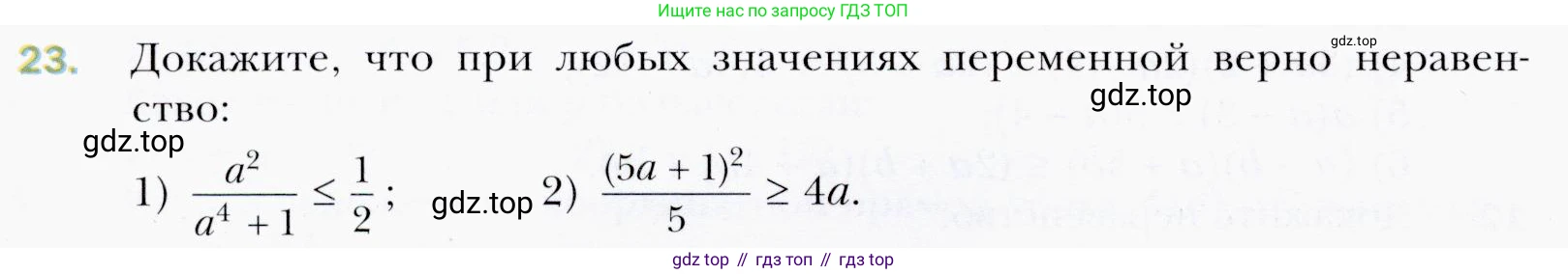 ГДЗ Алгебра, 9 класс Учебник, авторы: Мерзляк Аркадий Григорьевич, Полонский Виталий Борисович, Якир Михаил Семёнович, издательство Просвещение, Москва, 2019, голубого цвета, страница 10, номер 23, Условия