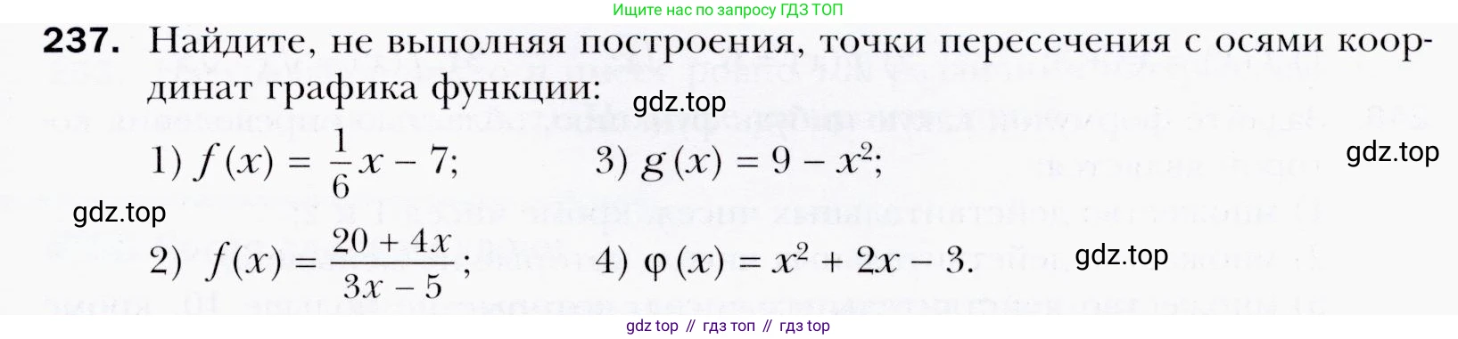ГДЗ Алгебра, 9 класс Учебник, авторы: Мерзляк Аркадий Григорьевич, Полонский Виталий Борисович, Якир Михаил Семёнович, издательство Просвещение, Москва, 2019, голубого цвета, страница 59, номер 237, Условия