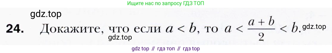 ГДЗ Алгебра, 9 класс Учебник, авторы: Мерзляк Аркадий Григорьевич, Полонский Виталий Борисович, Якир Михаил Семёнович, издательство Просвещение, Москва, 2019, голубого цвета, страница 10, номер 24, Условия