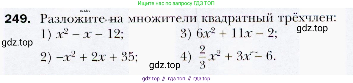 ГДЗ Алгебра, 9 класс Учебник, авторы: Мерзляк Аркадий Григорьевич, Полонский Виталий Борисович, Якир Михаил Семёнович, издательство Просвещение, Москва, 2019, голубого цвета, страница 61, номер 249, Условия