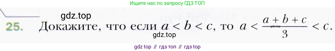 ГДЗ Алгебра, 9 класс Учебник, авторы: Мерзляк Аркадий Григорьевич, Полонский Виталий Борисович, Якир Михаил Семёнович, издательство Просвещение, Москва, 2019, голубого цвета, страница 10, номер 25, Условия