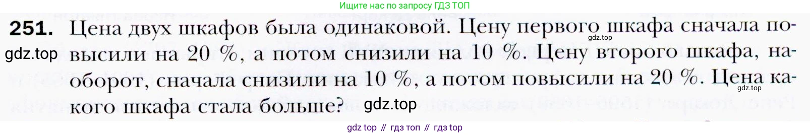ГДЗ Алгебра, 9 класс Учебник, авторы: Мерзляк Аркадий Григорьевич, Полонский Виталий Борисович, Якир Михаил Семёнович, издательство Просвещение, Москва, 2019, голубого цвета, страница 61, номер 251, Условия