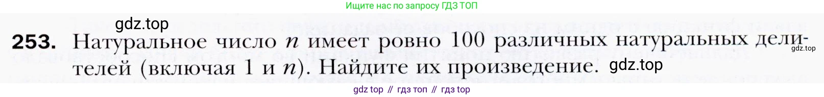 ГДЗ Алгебра, 9 класс Учебник, авторы: Мерзляк Аркадий Григорьевич, Полонский Виталий Борисович, Якир Михаил Семёнович, издательство Просвещение, Москва, 2019, голубого цвета, страница 61, номер 253, Условия