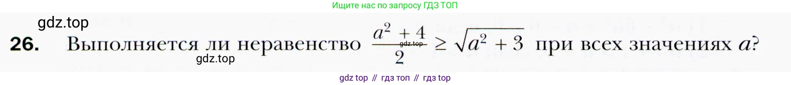 ГДЗ Алгебра, 9 класс Учебник, авторы: Мерзляк Аркадий Григорьевич, Полонский Виталий Борисович, Якир Михаил Семёнович, издательство Просвещение, Москва, 2019, голубого цвета, страница 10, номер 26, Условия