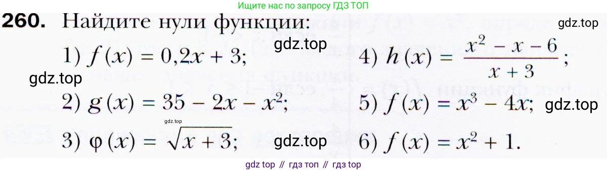 ГДЗ Алгебра, 9 класс Учебник, авторы: Мерзляк Аркадий Григорьевич, Полонский Виталий Борисович, Якир Михаил Семёнович, издательство Просвещение, Москва, 2019, голубого цвета, страница 69, номер 260, Условия